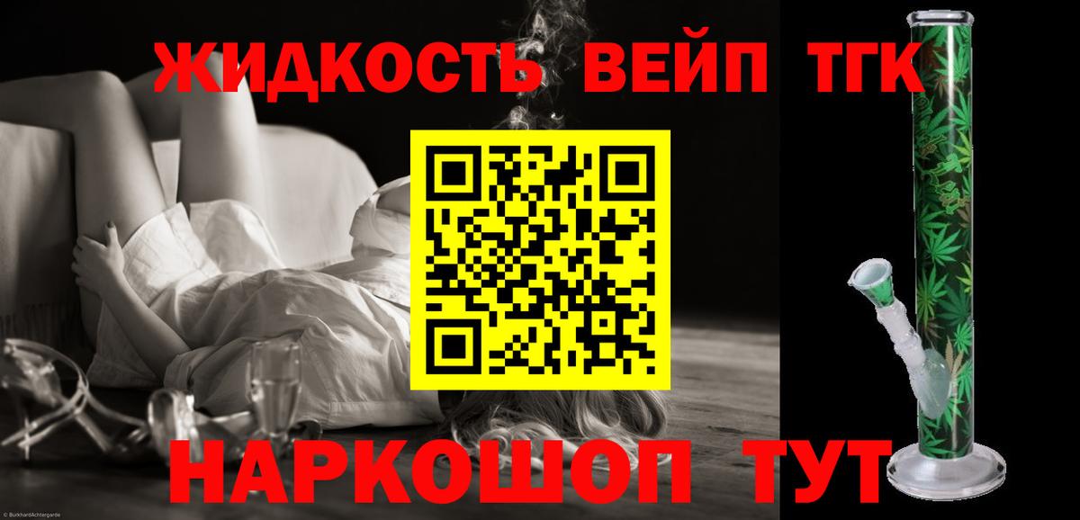 ТГК THC oil  Вход с VPN  наркотики  Кувандык  Дистиллят ТГК вейп 